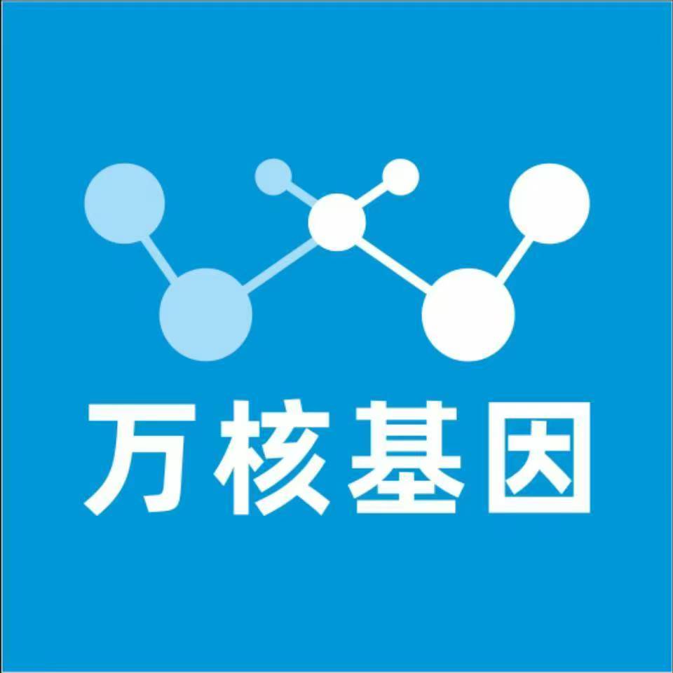 佛山顺德区万核基因检测咨询中心